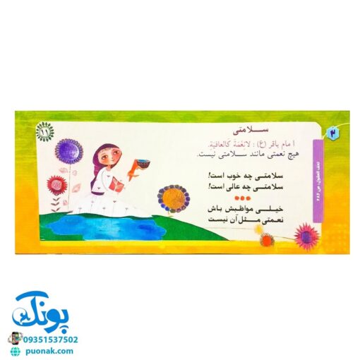 کتاب زنگ بهداشت (آشنایی کودکان با ۱۴ حدیث بهداشتی) ، (دسته چکی)