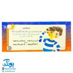 کتاب زنگ بهداشت (آشنایی کودکان با ۱۴ حدیث بهداشتی) ، (دسته چکی)