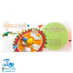 کتاب باغ گل محمدی