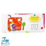 کتاب باغ گل امام علی علیه السلام (چهل حدیث از امام علی (ع) برای کودکان)