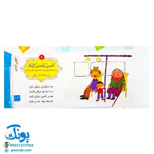 کتاب باغ گل امام علی علیه السلام (چهل حدیث از امام علی (ع) برای کودکان)