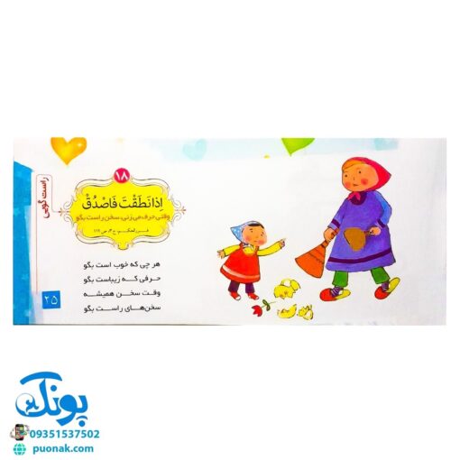 کتاب باغ گل امام علی علیه السلام (چهل حدیث از امام علی (ع) برای کودکان)