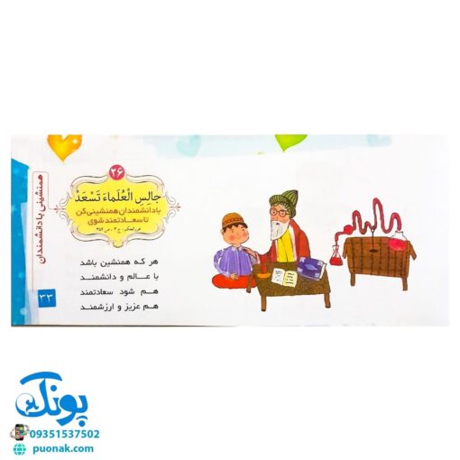کتاب باغ گل امام علی علیه السلام (چهل حدیث از امام علی (ع) برای کودکان)
