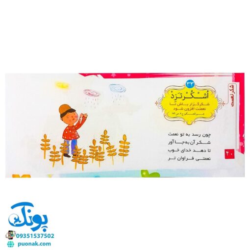 کتاب باغ گل امام علی علیه السلام (چهل حدیث از امام علی (ع) برای کودکان)