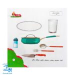 کتاب مهارت محور کفشدوزک ۱ (واژه ها) - Image 4