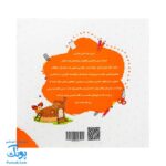 کتاب مهارت محور کفشدوزک ۲۵ (ریاضیات) - Image 9