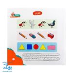 کتاب مهارت محور کفشدوزک ۲۵ (ریاضیات) - Image 8