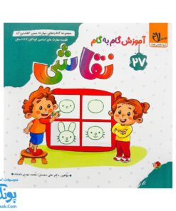 کتاب مهارت محور کفشدوزک ۲۷ (آموزش گام به گام نقاشی)