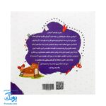 کتاب مهارت محور کفشدوزک ۲۸ (تقویت تفکر) - Image 9
