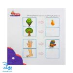 کتاب مهارت محور کفشدوزک ۲۸ (تقویت تفکر) - Image 8