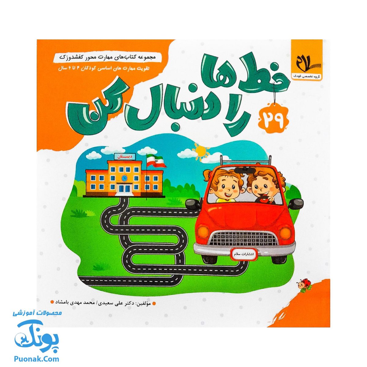 کتاب مهارت محور کفشدوزک ۲۹ (خط ها را دنبال کن) کتاب مهارت محور کفشدوزک ۲۹ (خط ها را دنبال کن)