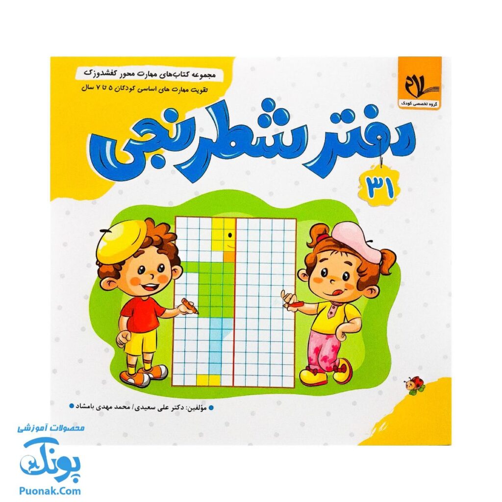 کتاب مهارت محور کفشدوزک ۳۱ (دفتر شطرنجی)