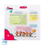 کتاب مهارت محور کفشدوزک ۳۲ (گوش کن فکر کن و بگو) - Image 3