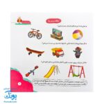 کتاب مهارت محور کفشدوزک ۳۲ (گوش کن فکر کن و بگو) - Image 4