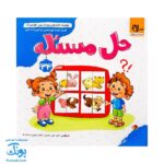 کتاب مهارت محور کفشدوزک ۳۴ (حل مسئله)