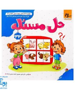 کتاب مهارت محور کفشدوزک ۳۴ (حل مسئله)