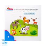 کتاب مهارت محور کفشدوزک ۳۴ (حل مسئله) - Image 3