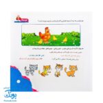 کتاب مهارت محور کفشدوزک ۳۴ (حل مسئله) - Image 4