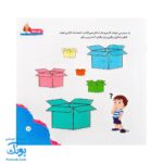 کتاب مهارت محور کفشدوزک ۳۴ (حل مسئله) - Image 6