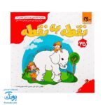 کتاب مهارت محور کفشدوزک ۳۵ (نقطه به نقطه)