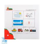 کتاب مهارت محور کفشدوزک ۳۶ (رابطه ها را پیدا کن) - Image 7