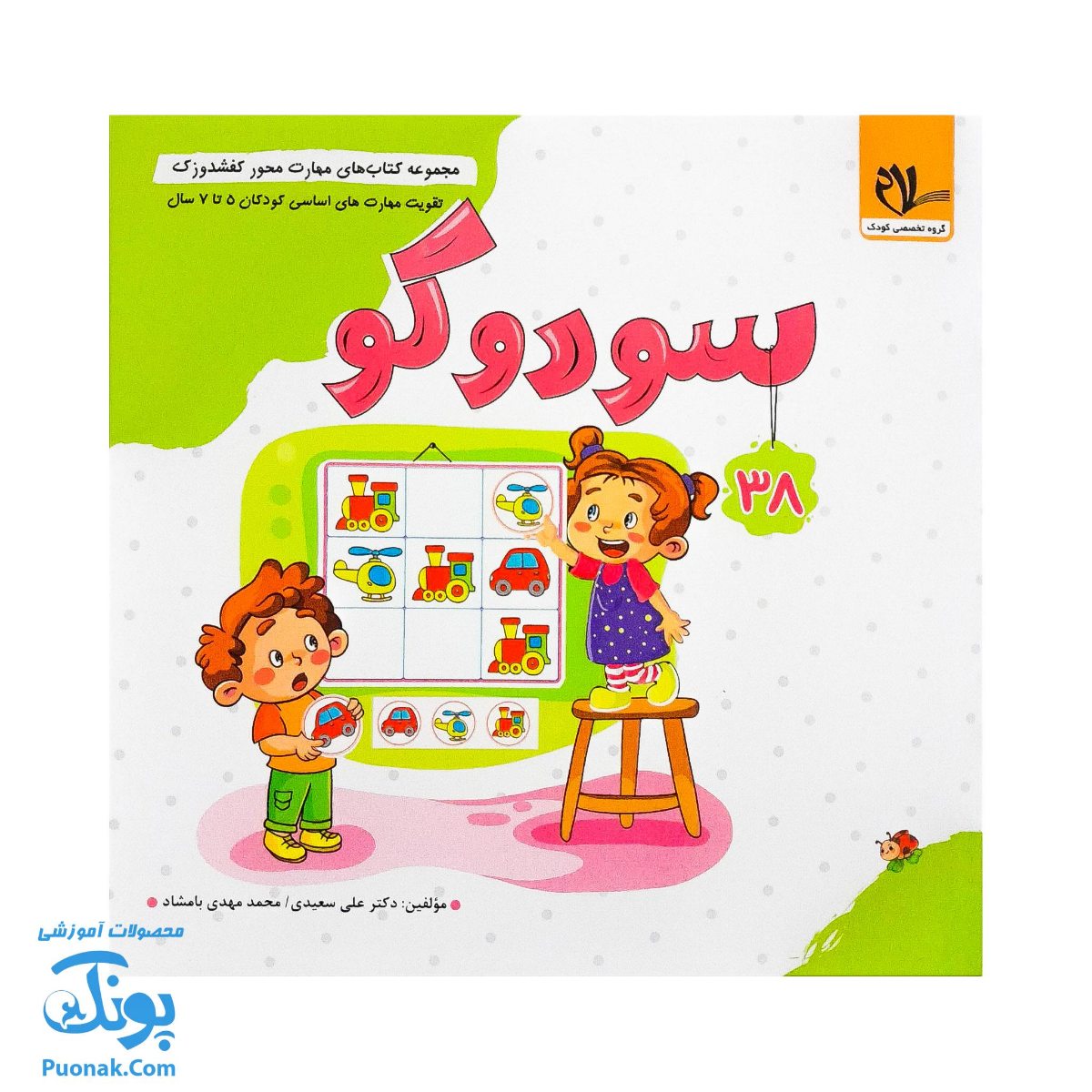 کتاب مهارت محور کفشدوزک ۳۸ (سودوکو) کتاب مهارت محور کفشدوزک ۳۸ (سودوکو)