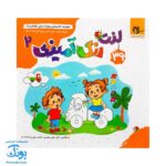 کتاب مهارت محور کفشدوزک ۳۹ (لذت رنگ آمیزی ۲)