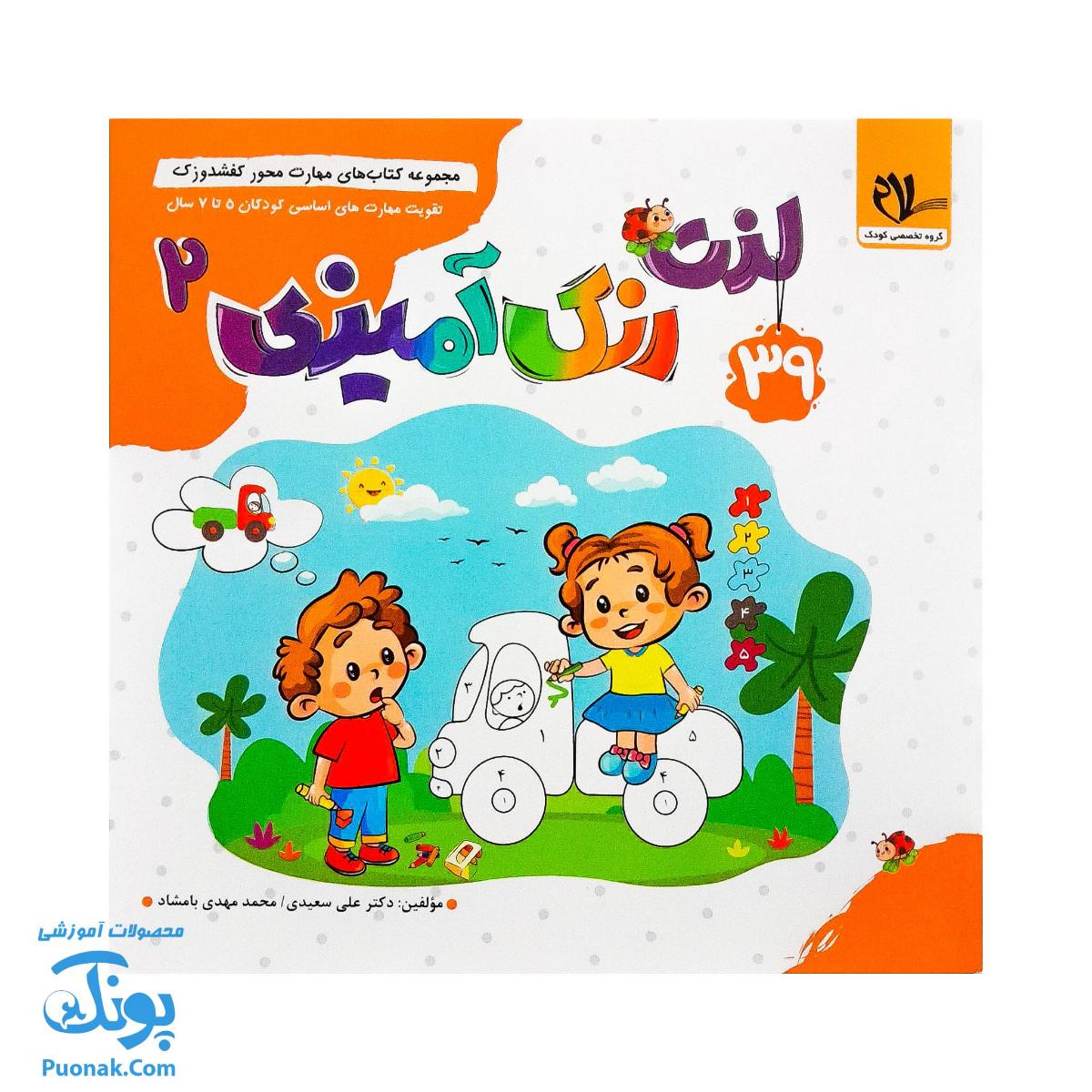 کتاب مهارت محور کفشدوزک ۳۹ (لذت رنگ آمیزی ۲) کتاب مهارت محور کفشدوزک ۳۹ (لذت رنگ آمیزی ۲)