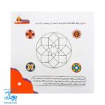 کتاب مهارت محور کفشدوزک ۳۹ (لذت رنگ آمیزی ۲) - Image 8