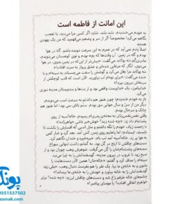 کتاب مژده گل داستان هایی از زندگی حضرت فاطمه زهرا علیه السلام