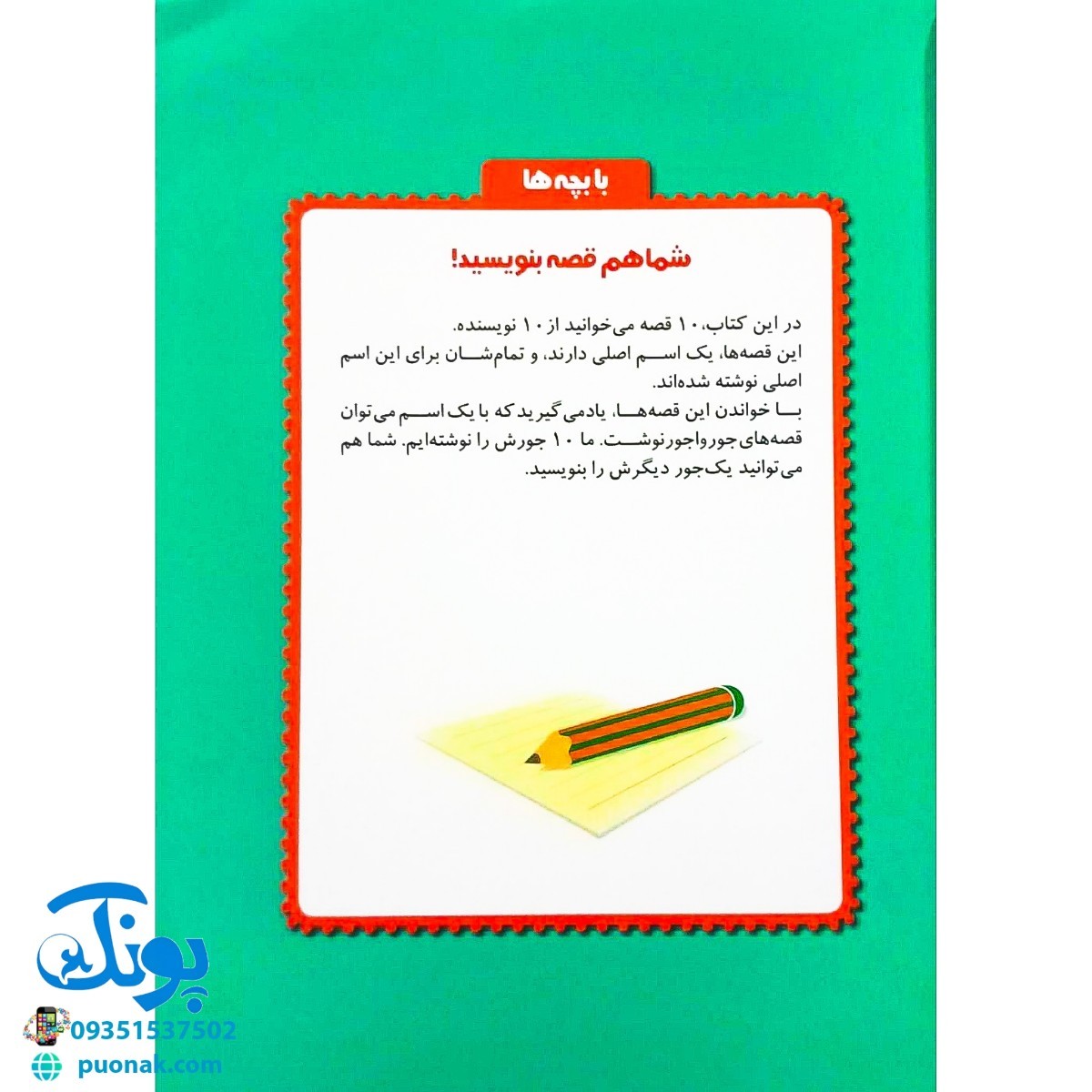 کتاب یک اسم و چند قصه (چکه)