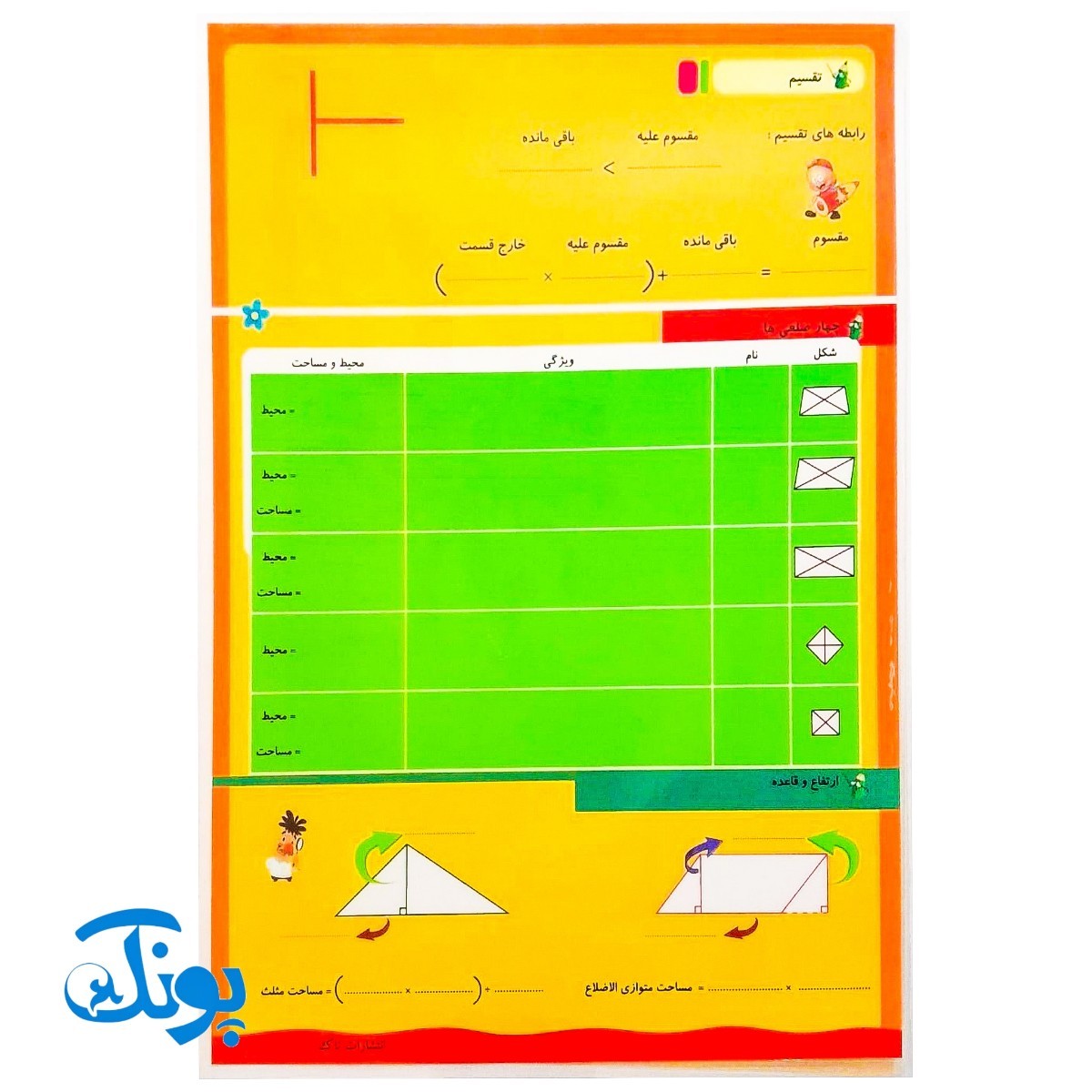 تخته کار لوح حساب ۲ ریاضی چهارم دو رو لمینت مدل تاک وایت بردی