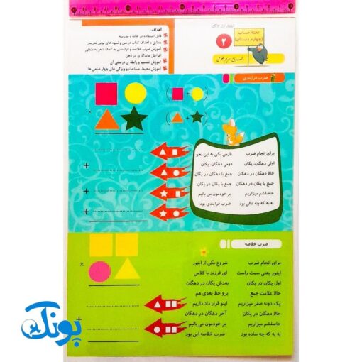 تخته کار لوح حساب ۲ ریاضی چهارم دو رو لمینت مدل تاک وایت بردی