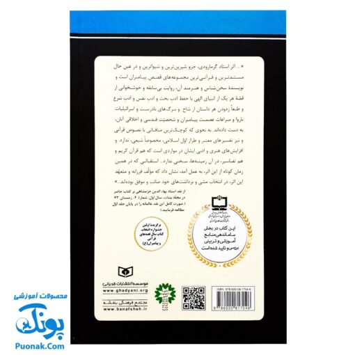 کتاب داستان پیامبران از آدم تا حضرت محمد ص مجموعه ۲ جلدی