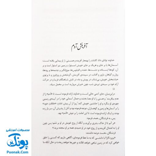 کتاب داستان پیامبران از آدم تا حضرت محمد ص مجموعه ۲ جلدی