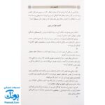 کتاب داستان پیامبران از آدم تا حضرت محمد ص مجموعه ۲ جلدی