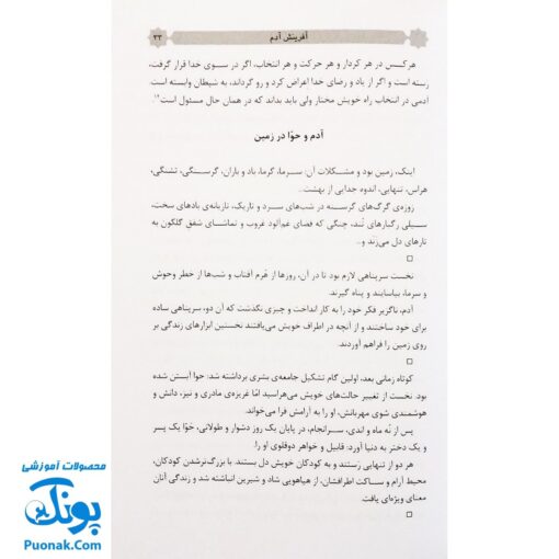 کتاب داستان پیامبران از آدم تا حضرت محمد ص مجموعه ۲ جلدی