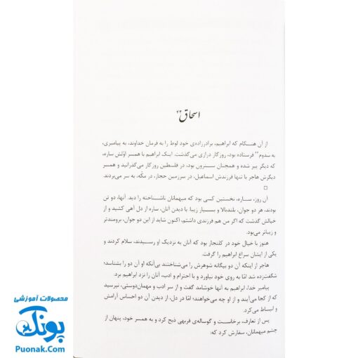 کتاب داستان پیامبران از آدم تا حضرت محمد ص مجموعه ۲ جلدی