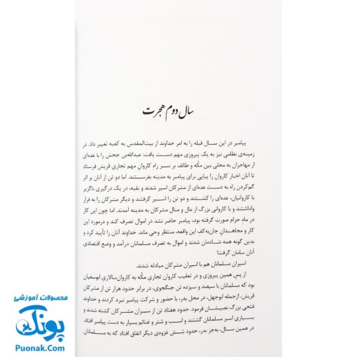 کتاب داستان پیامبران از آدم تا حضرت محمد ص مجموعه ۲ جلدی
