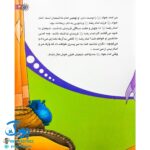 کتاب من امام جواد (ع) را دوست دارم ۱۱ (مجموعه من اهل بیت (ع) را دوست دارم)