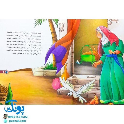 کتاب من امام جواد (ع) را دوست دارم ۱۱ (مجموعه من اهل بیت (ع) را دوست دارم)