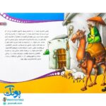 کتاب من امام جواد (ع) را دوست دارم ۱۱ (مجموعه من اهل بیت (ع) را دوست دارم)