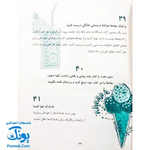 کتاب ۳۶۵ پیشنهاد برای شاد کردن بچه‌ها