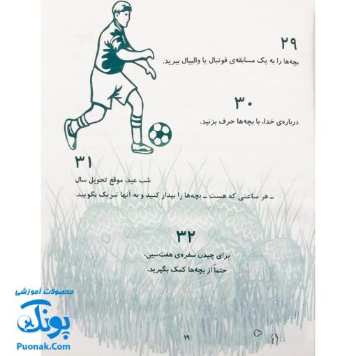 کتاب ۳۶۵ پیشنهاد برای شاد کردن بچه‌ها