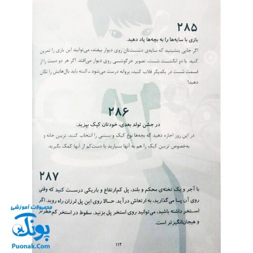 کتاب ۳۶۵ پیشنهاد برای شاد کردن بچه‌ها