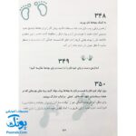 کتاب ۳۶۵ پیشنهاد برای شاد کردن بچه‌ها