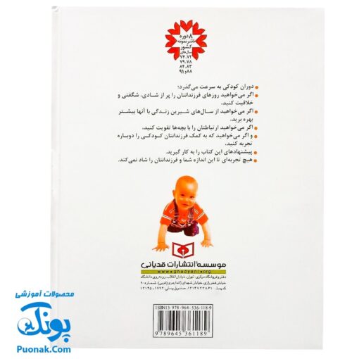 کتاب ۳۶۵ پیشنهاد برای شاد کردن بچه‌ها