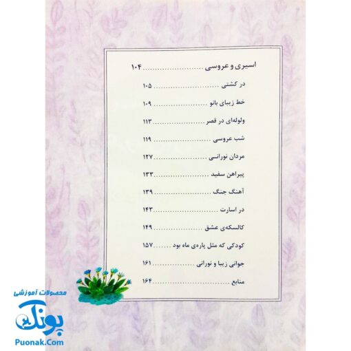 کتاب قصه‌های دخترانه مجموعه ۳جلدی فرازهایی از زندگی فاطمه بنت اسد، حضرت خدیجه، نرگس خاتون