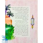 کتاب قصه‌های دخترانه مجموعه ۳جلدی فرازهایی از زندگی فاطمه بنت اسد، حضرت خدیجه، نرگس خاتون