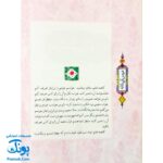 کتاب قصه‌های دخترانه مجموعه ۳جلدی فرازهایی از زندگی فاطمه بنت اسد، حضرت خدیجه، نرگس خاتون